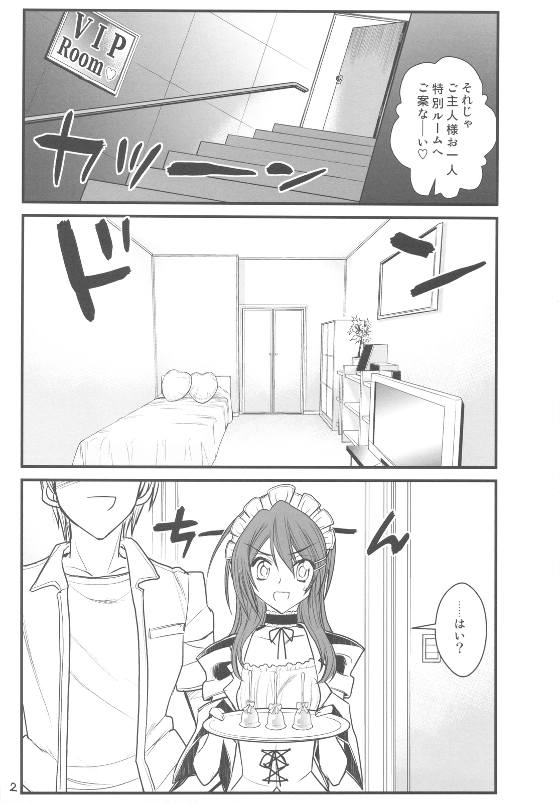 (COMIC1☆4) [Akai Marlboro (Aka Marl)] Maid Kaichou sama Choukyounisshi (Kaichou wa Maid sama!) page 2 full