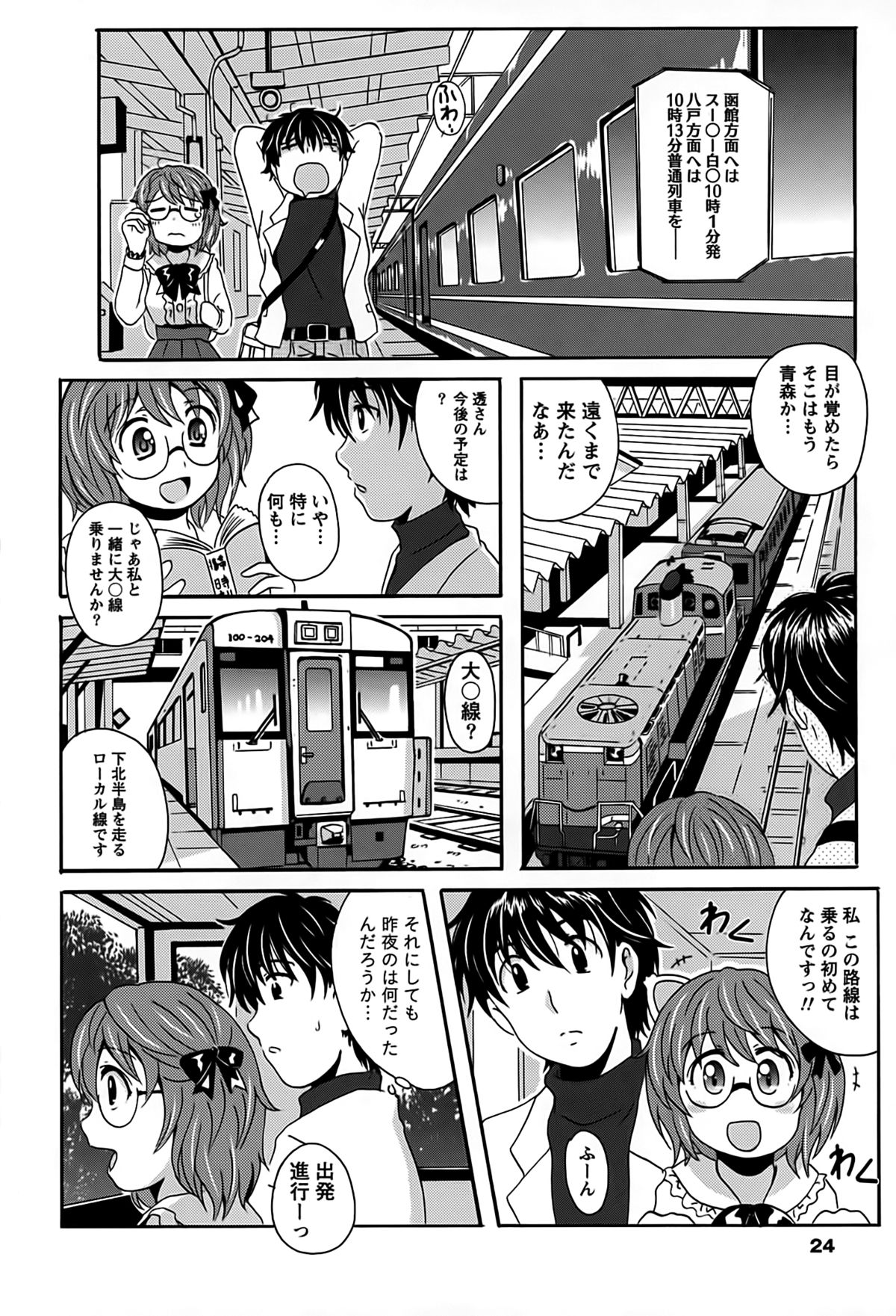 [Bell's] Eki Naka Koi Tabi page 24 full