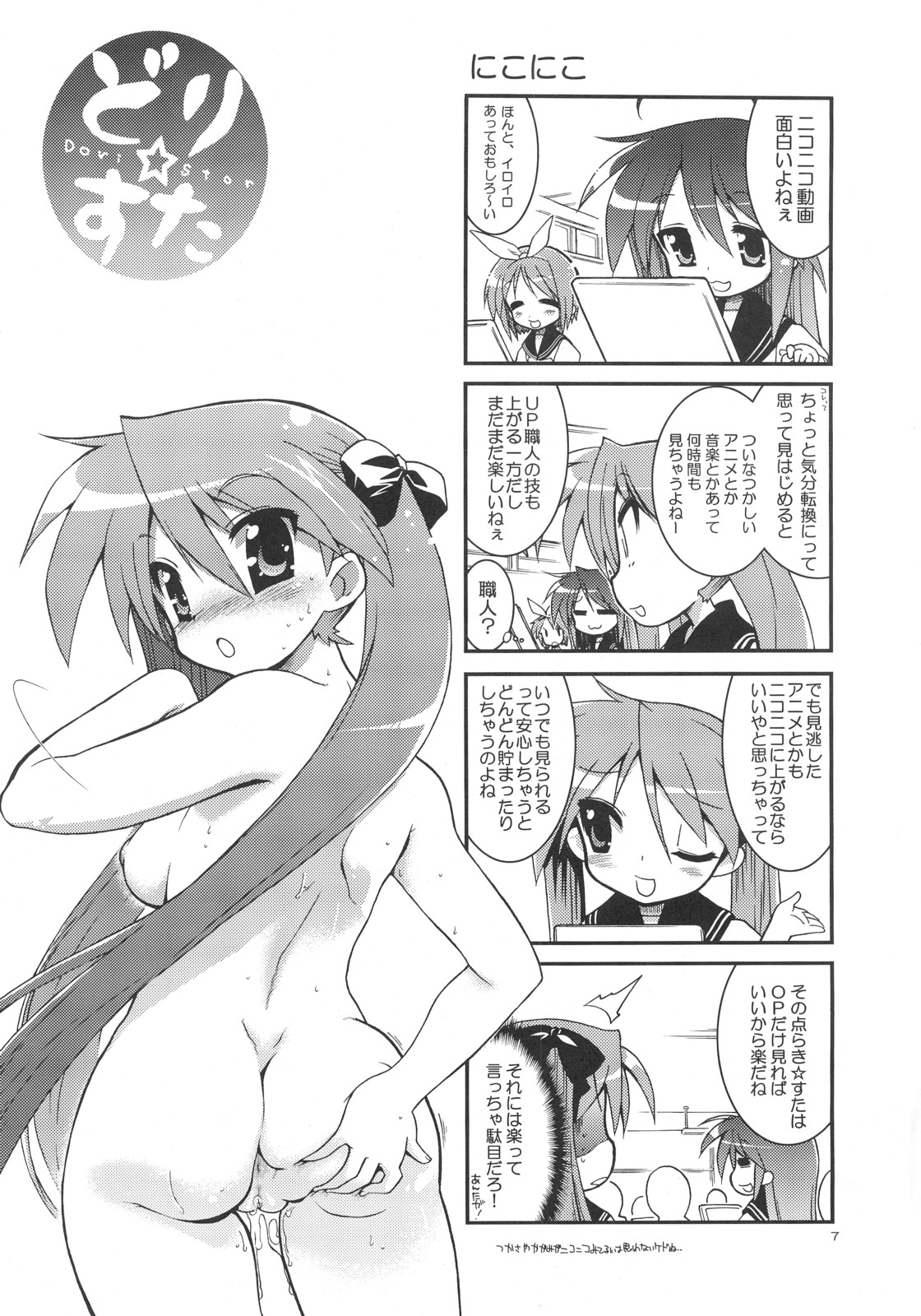 (C72) [Matumoto Drill Kenkyuujo (Naganoon)] Dori Suta (Lucky Star) page 6 full