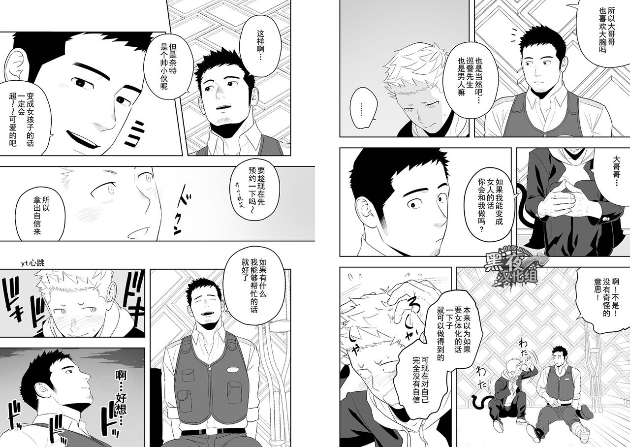 [Mentaiko (Itto)] Midnight Rescue | 午夜救援 [Chinese] [黑夜汉化组] [Digital] page 14 full
