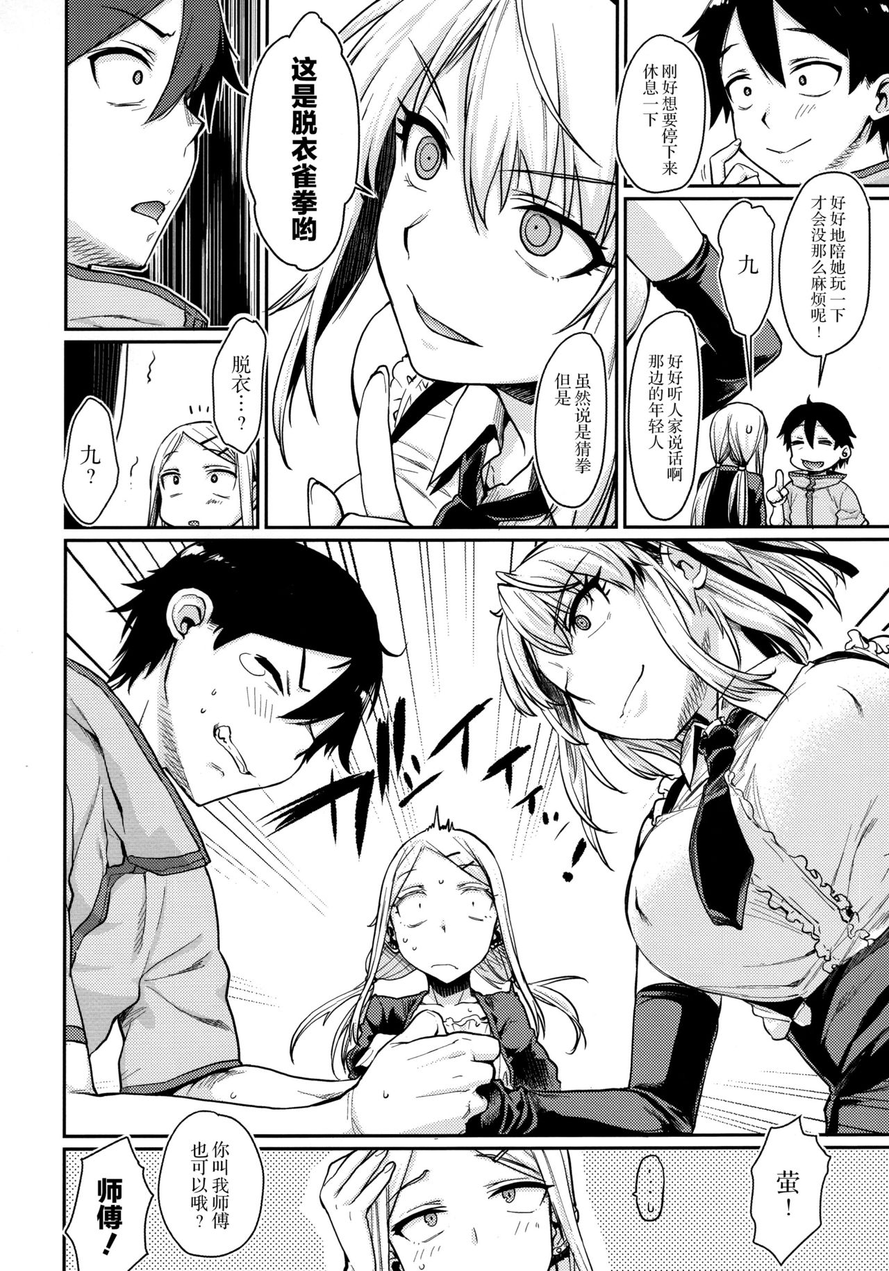 (Dagashi Daisuki!) [Penpengusa Club (Katase Minami)] Sayashi Dashi (Dagashi Kashi) [Chinese] [脸肿汉化组] page 9 full