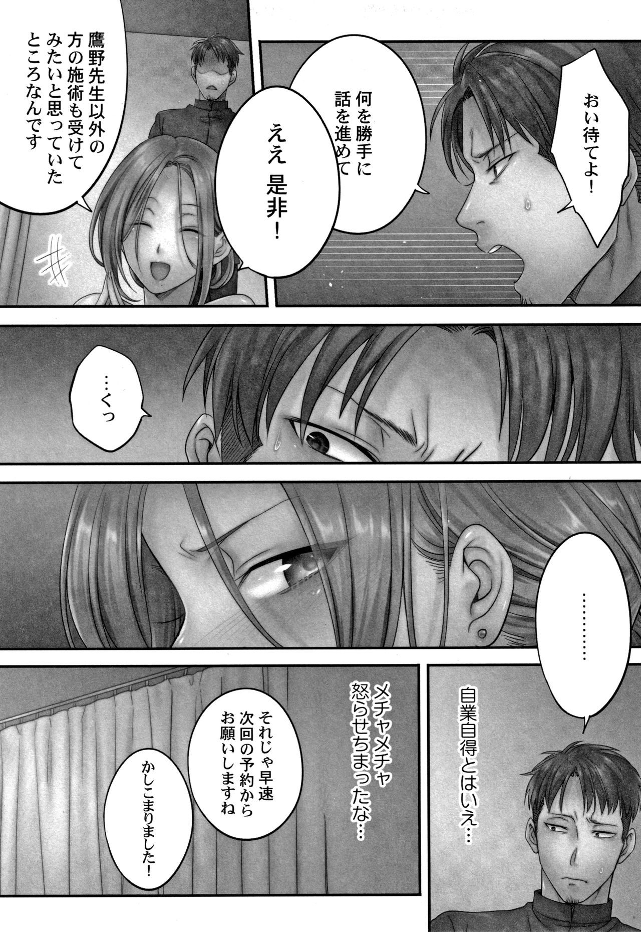 [FFC] Netori Esthe de, Konya, Tsuma ga..... Mitsuyokuhen page 32 full