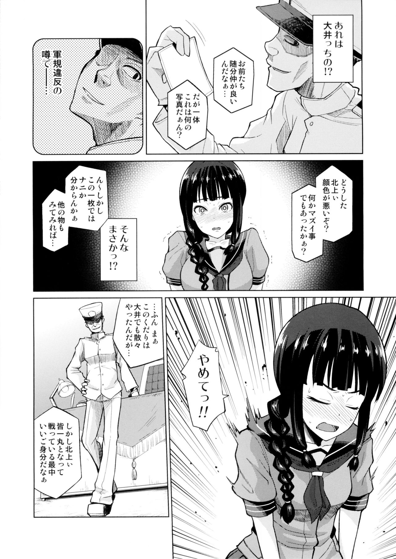 (C85) [Tamaya (Nonaka Tama)] Kitakami Collection Jyoku (Kantai Collection -KanColle-) page 9 full