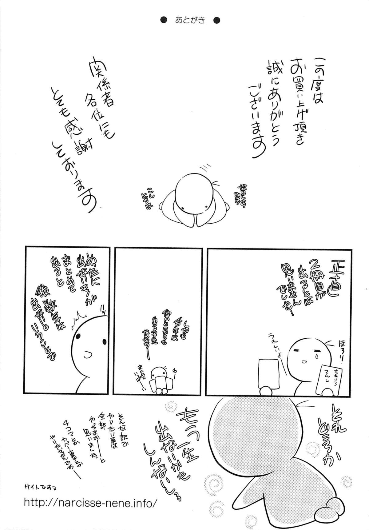 [Narcisse Noir] Momoiro Tenshi page 196 full