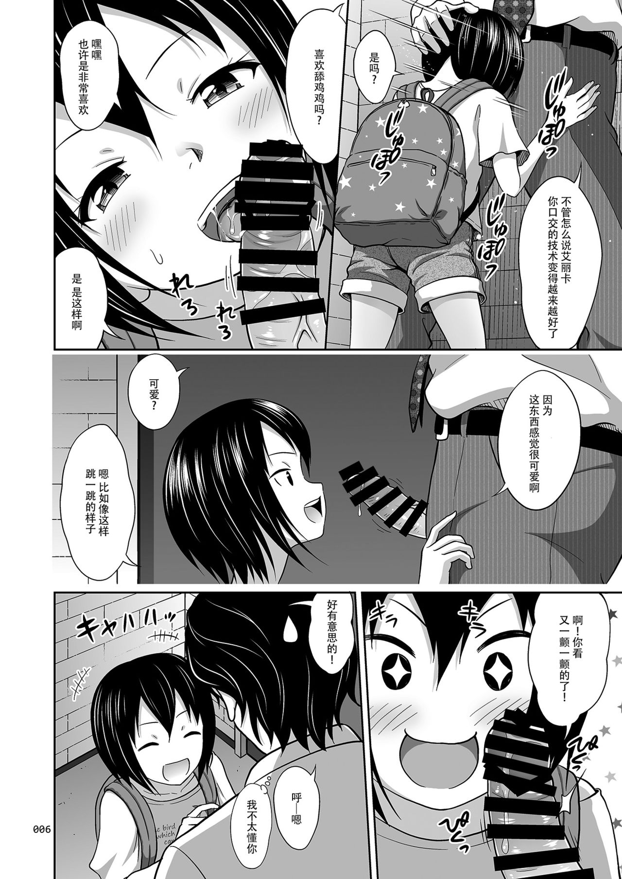 [antyuumosaku (malcorond)] Kinjo no Ko na Shoujo no Ehon [Chinese] [Digital] page 5 full