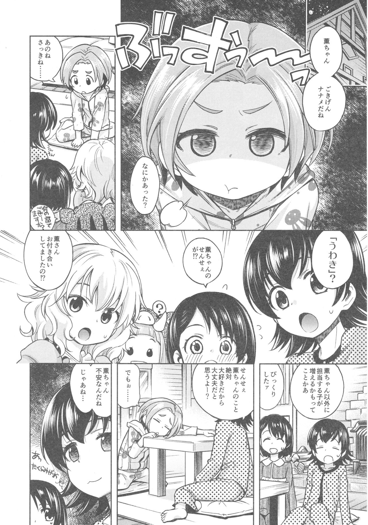 (COMIC1☆13) [Ezokuroten (Miyanogi Jiji)] Waruiko? Kaoru-chan (THE IDOLM@STER CINDERELLA GIRLS) page 3 full