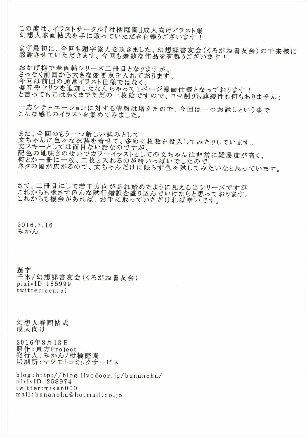(C90) [Kankituteien (Mikan)] Gensoubito Syungachou Ni (Touhou Project) [Chinese] [靴下汉化组] page 13 full