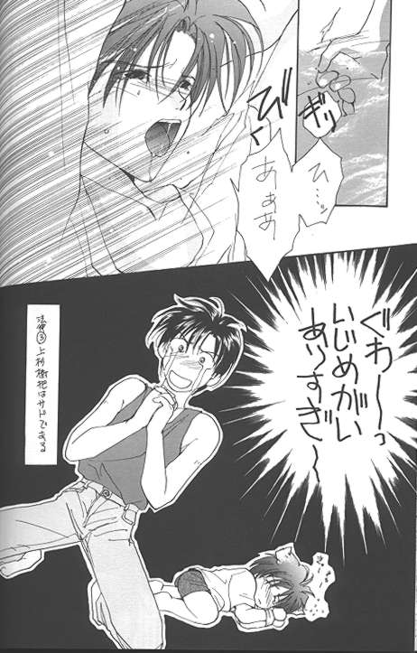 [CROCODILE-Ave. (Murakami Maki)] Remix Gravitation 1+2 Sairoku Hon (Gravitation) page 57 full