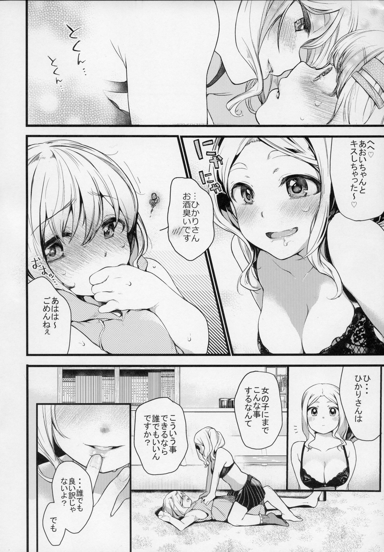 (C91) [Hoshi ni Kaeru (Tarazoo)] Kimochi Ii Koto Shiyokka? (Yama no Susume) page 7 full