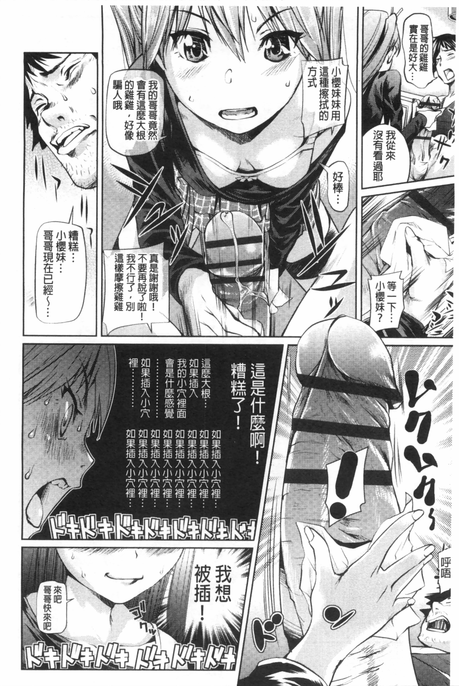 [Shiomaneki] Shoujo kara Shoujo e... | 少女變成娼女了... [Chinese] page 53 full