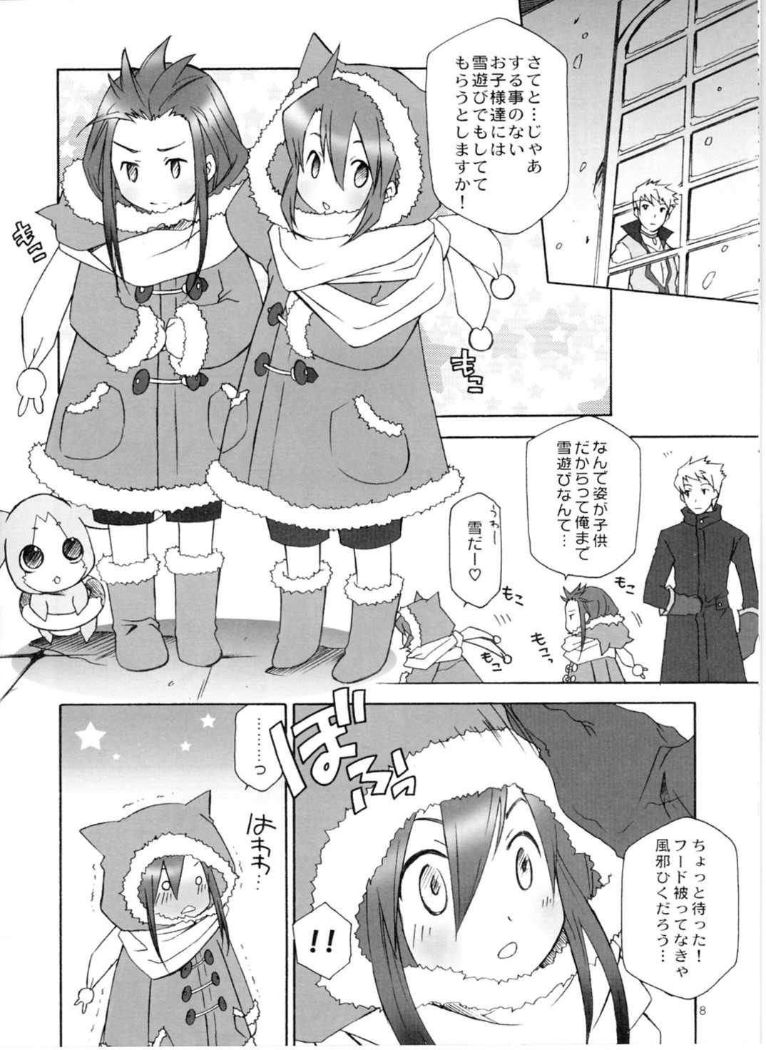 [Pink Power (Mikuni Saho)] Petit (Tales of the Abyss) page 7 full