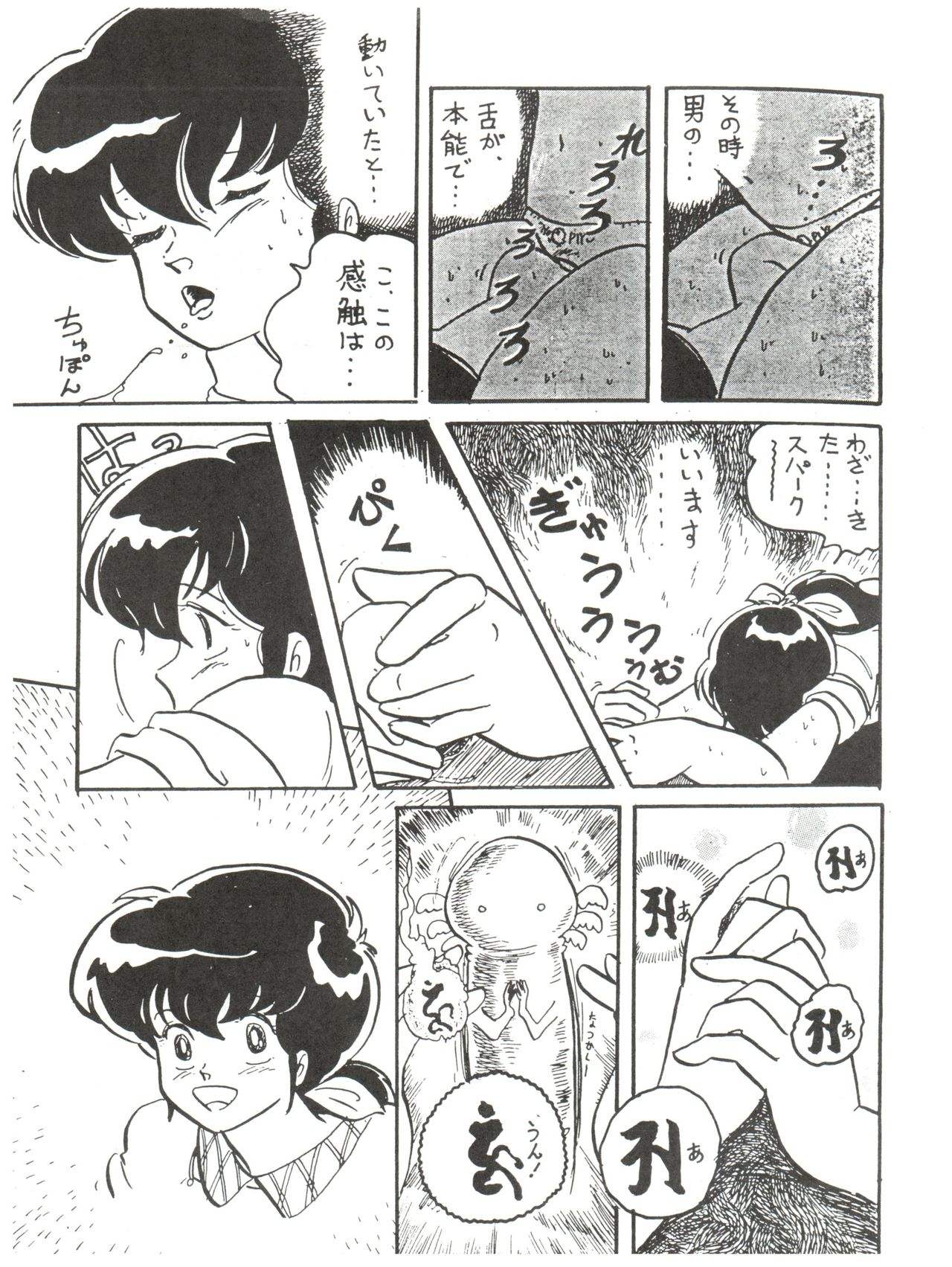 [MIRAGE (Various)] Kamoku no Utage (Maison Ikkoku) page 19 full