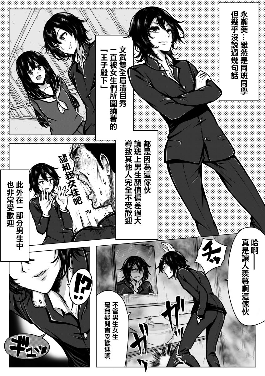 [Midnight Muumus (Giu)] Ore ga otoko da to Iu Koto wa Himitsu dakara [Chinese] [Digital] page 5 full