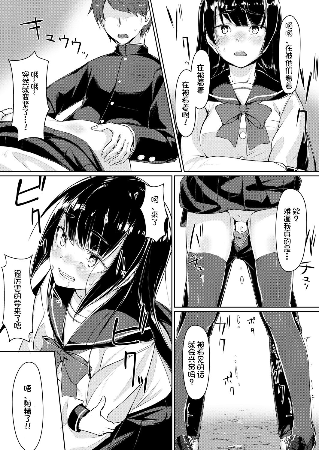 [ryoattoryo] Dosukebe na Seitokaichou o Choukyou Shite yatta ~Minna no Mae de Koukai Onanie!? (1-2) [Chinese] [不咕鸟汉化组] [Digital] page 33 full