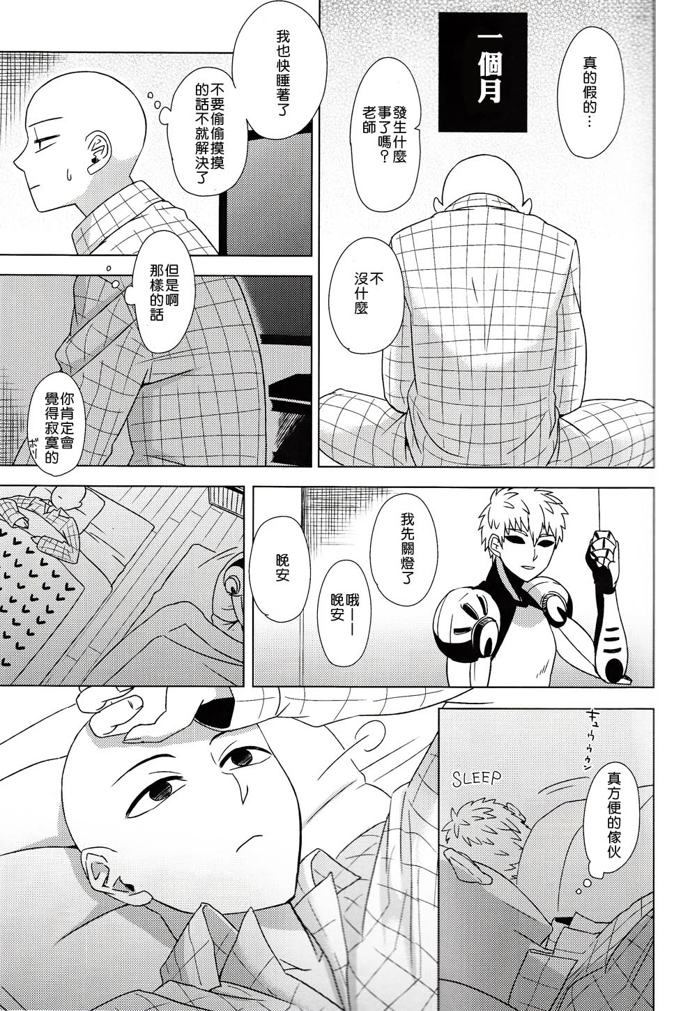 (HaruCC20) [Tricot (str)] Hatsunetsu Yowa (One Punch Man) [Chinese] [4188漢化組] page 6 full