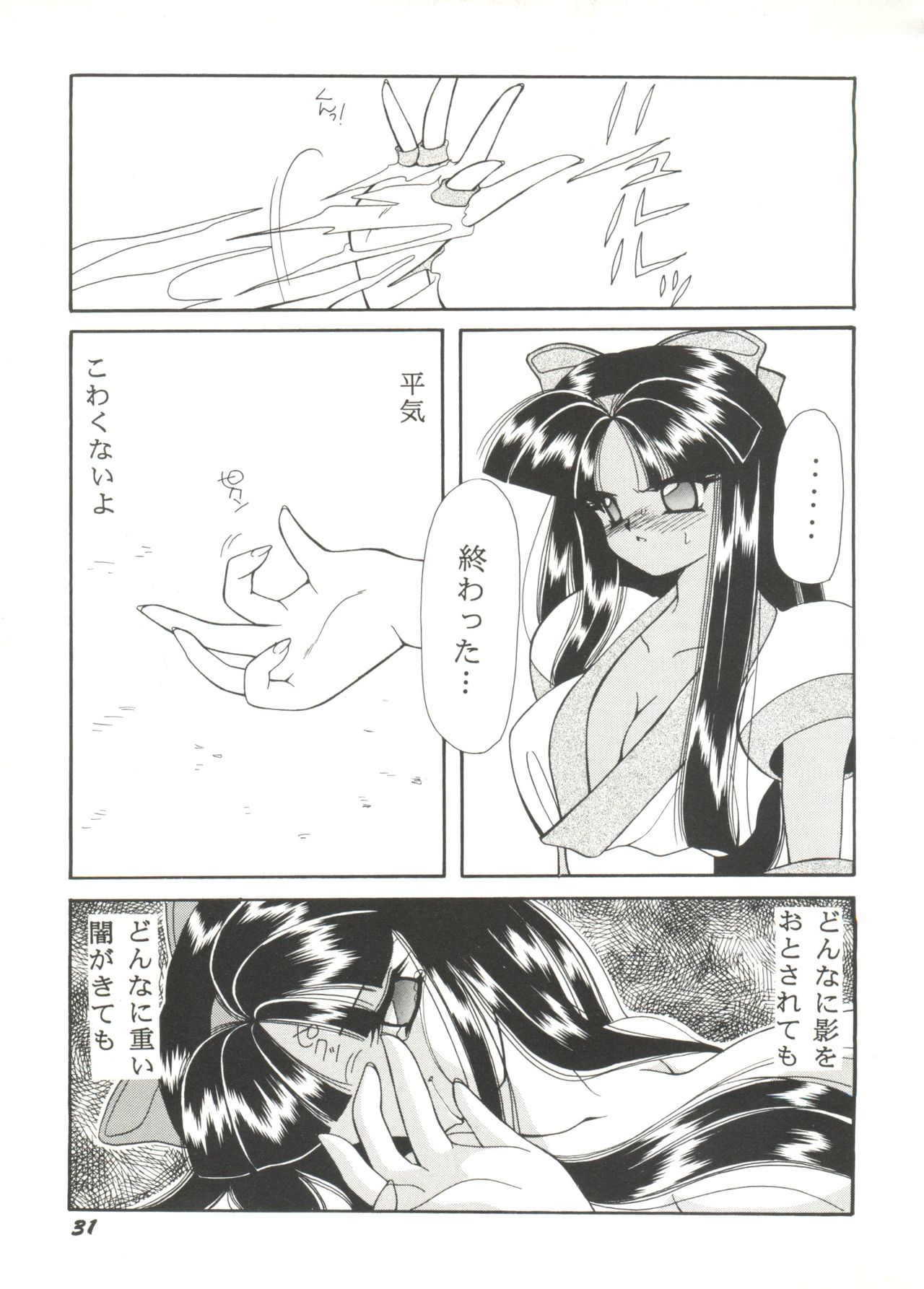 [Anthology] Bishoujo Doujin Peach Club - Pretty Gal's Fanzine Peach Club 8 (Samurai Spirits, Sailor Moon) page 34 full