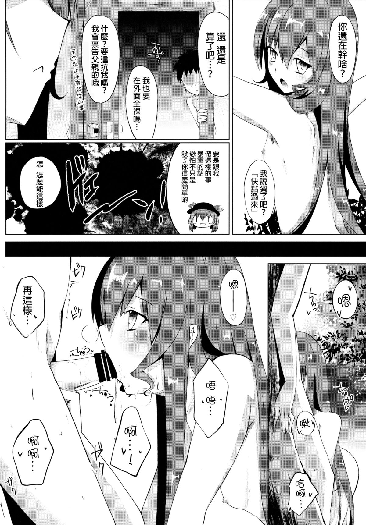 (Reitaisai 12) [Sakura Garden (Shirosuzu)] Koko de shitemiru? (Touhou Project) [Chinese] [CE家族社] page 10 full