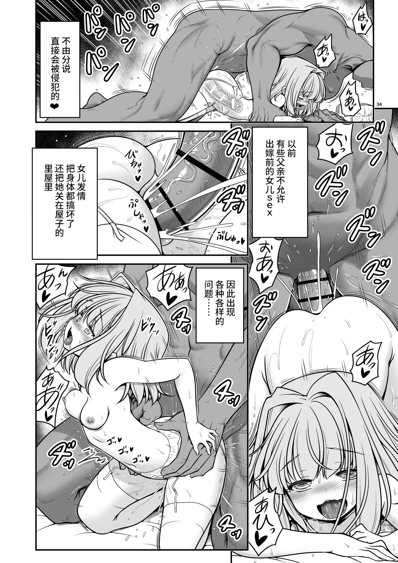 [Yosutebito na Mangakaki (Tomoki Tomonori)] Nureru Hitosato (Touhou Project) [Chinese] [靴下汉化组] [Digital] page 34 full