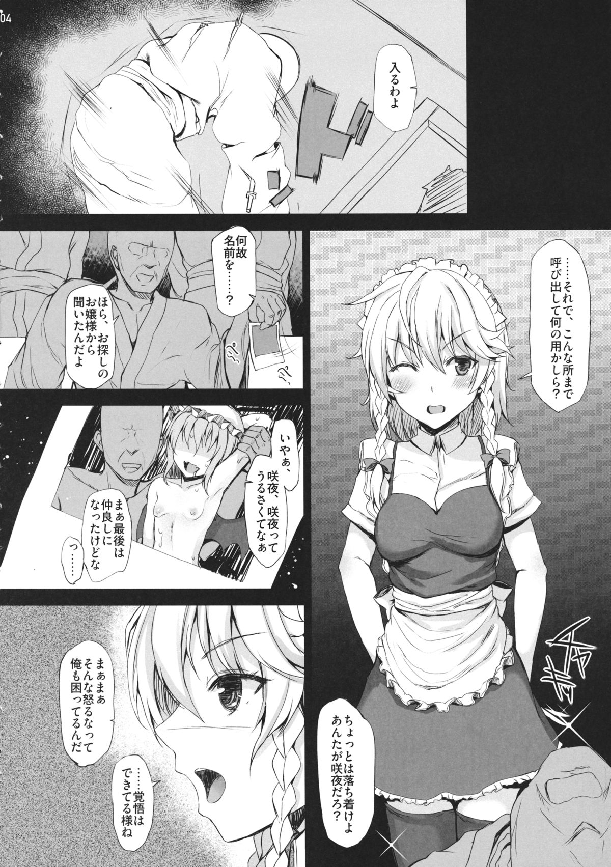 (C87) [INST (Interstellar)] GLORY BOXXX (Touhou Project) page 3 full