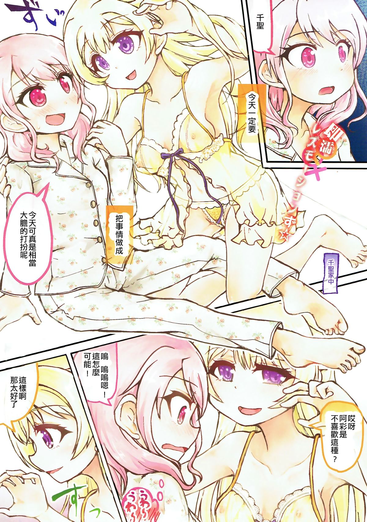 (BanG Dreamer's Party! 3rd STAGE) [Vivid Thunder (Zumikuni)] Muramura Inran Dance (BanG Dream!) [Chinese] [EZR個人漢化] page 5 full