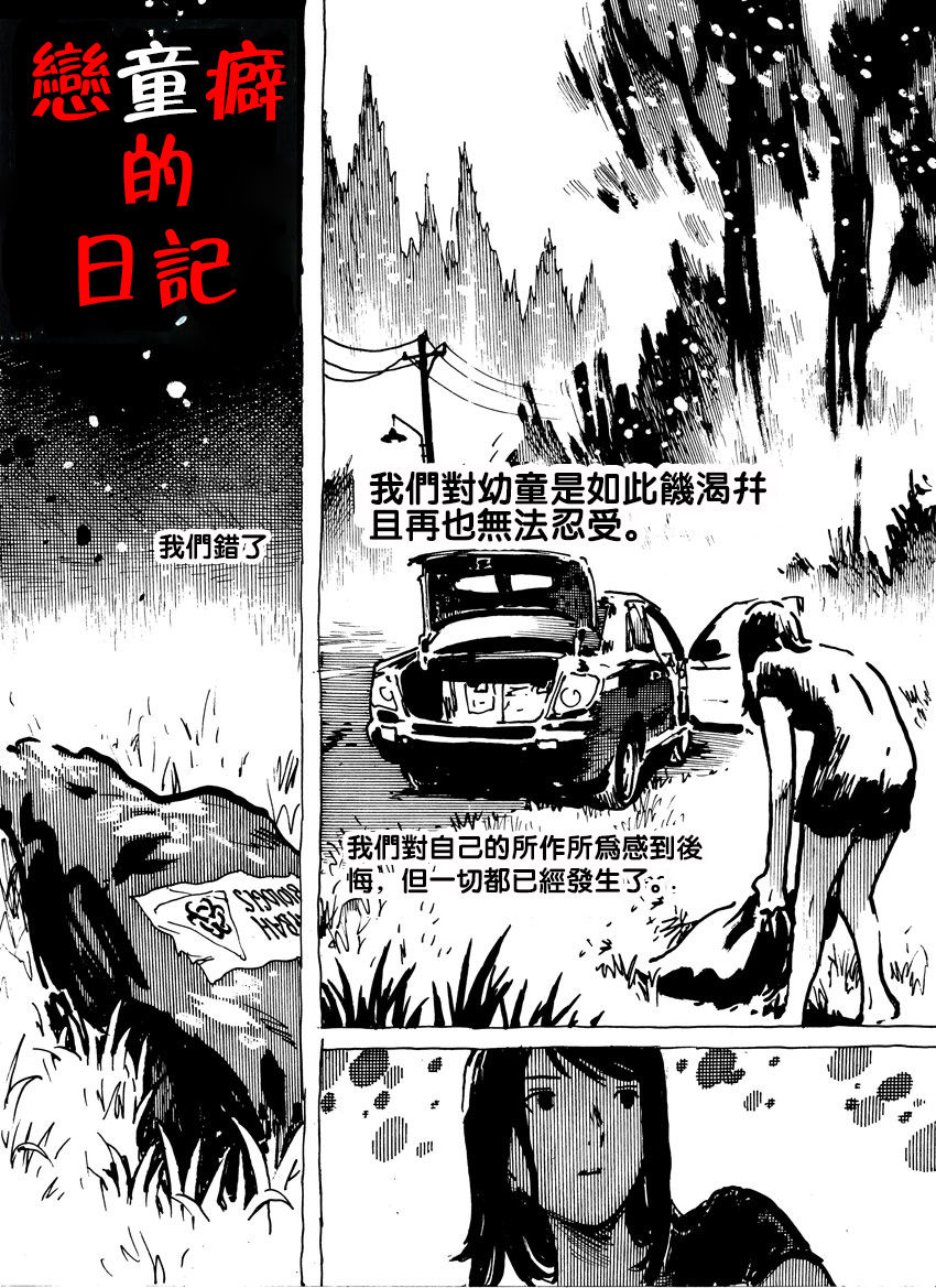 [Kharisma Jati] Diary Pedofilia [Chinese] page 1 full