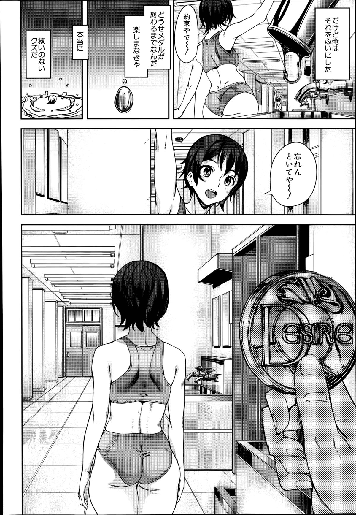 [Ashiomi Masato] D-Medal Ch.1-4 page 40 full