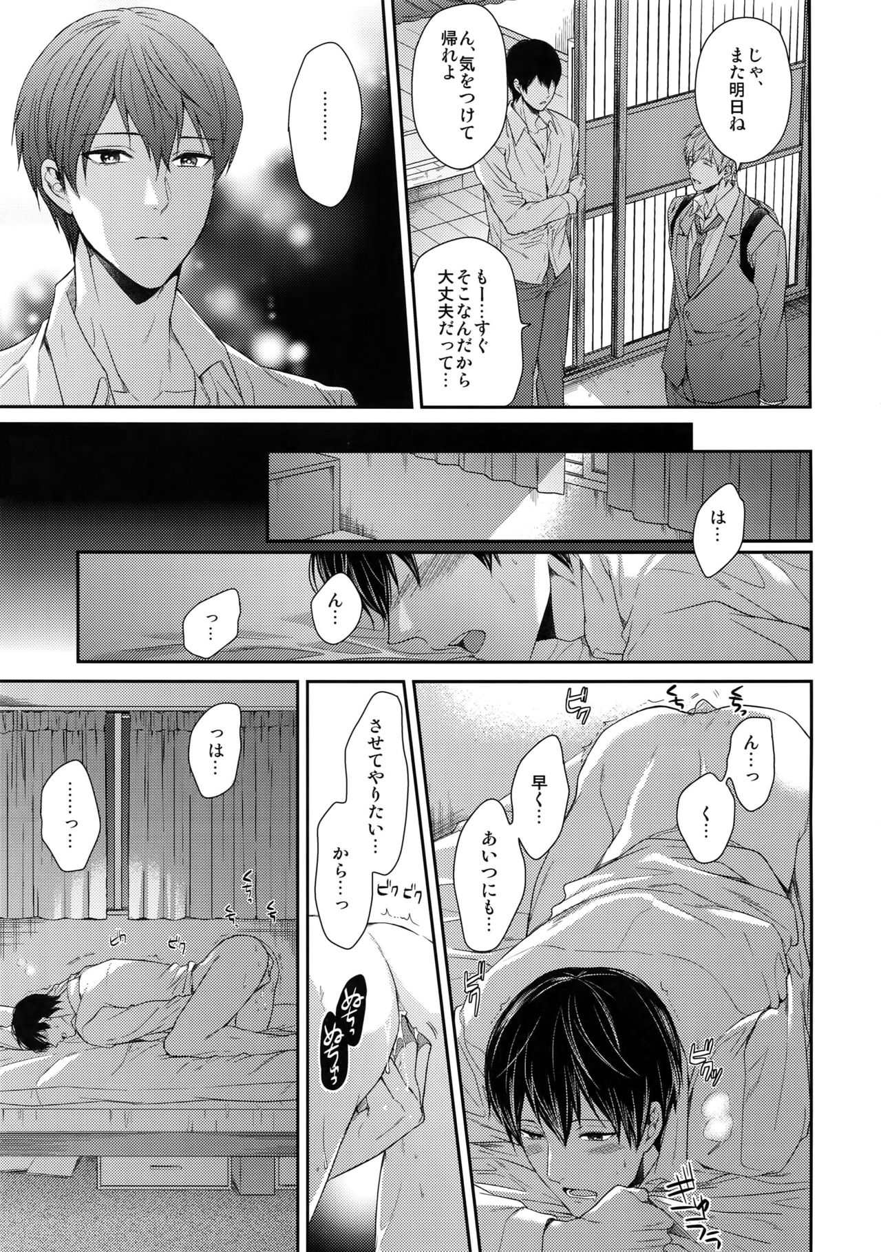 (C86) [Karaage Of The Year (Karaage Muchio)] Otonamuke Mako Haru no Freedom na Matome (Free!) page 92 full