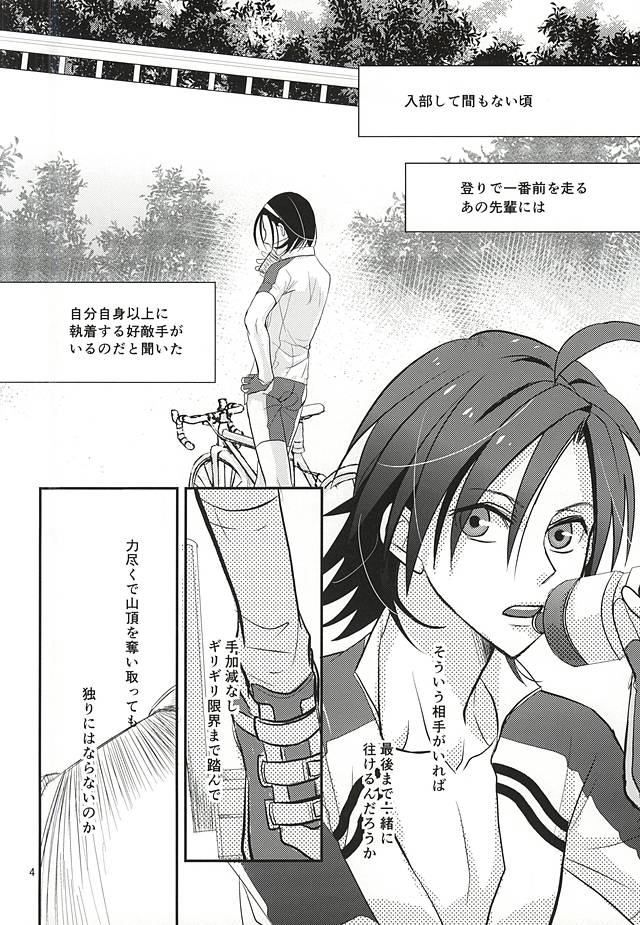 (Zenkai Cadence 5) [Flintlock (Flint)] Renai Vector no Hakai Shoudou (Yowamushi Pedal) page 2 full