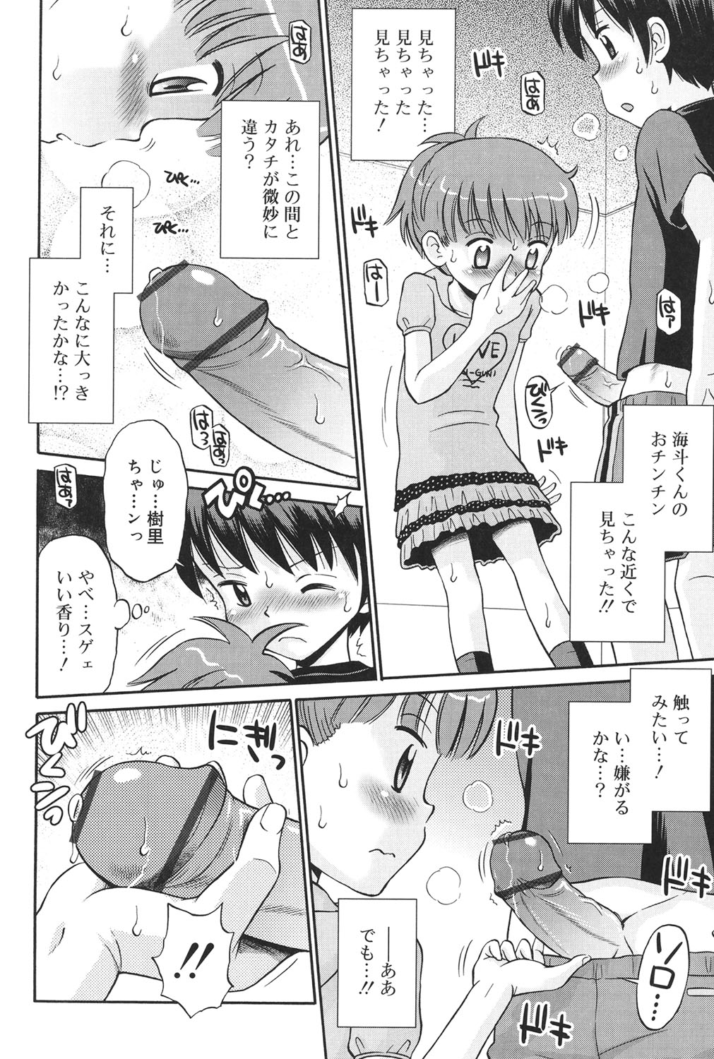 [Tamachi Yuki] Hatsujou KIDS [Digital] page 13 full