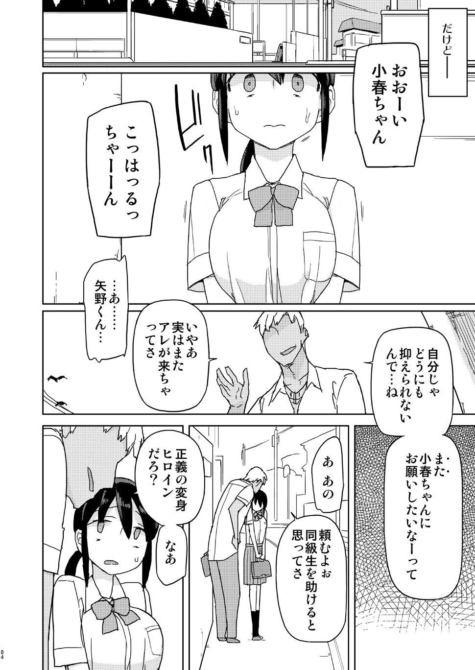 [Semimogura (Yoshiie)] Ore ga Ijimeteta Onna ga Henshin Heroine ni Natta node [Digital] page 3 full