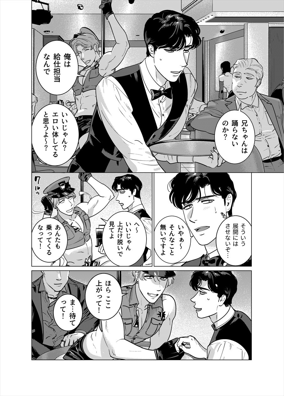 [Inumiso] STRIPPER [Digital] page 4 full