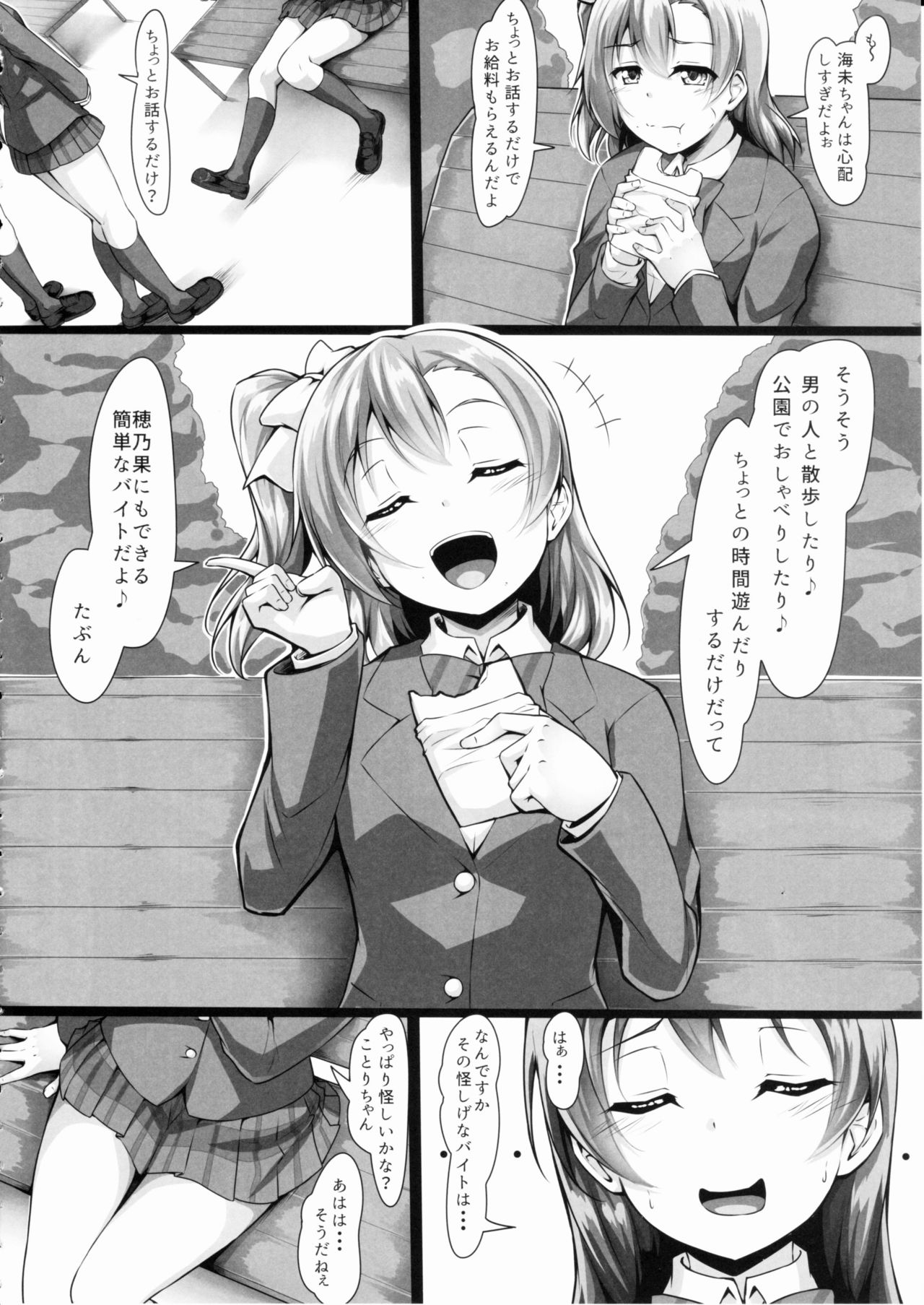 (C90) [corori (Yopparai Oni?)] HONOKAN ~ Damasare ~ Dokonimo nige rarenai ~! (Love Live!) page 9 full