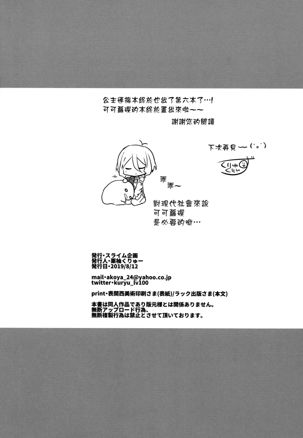 (C96) [Slime Kikaku (Kuriyuzu Kuryuu)] PriConne Konekone Re:Dive! 4 | 公主連接 連接連接ReDive!4 (Princess Connect! Re:Dive) [Chinese] [Lolipoi汉化组] page 25 full