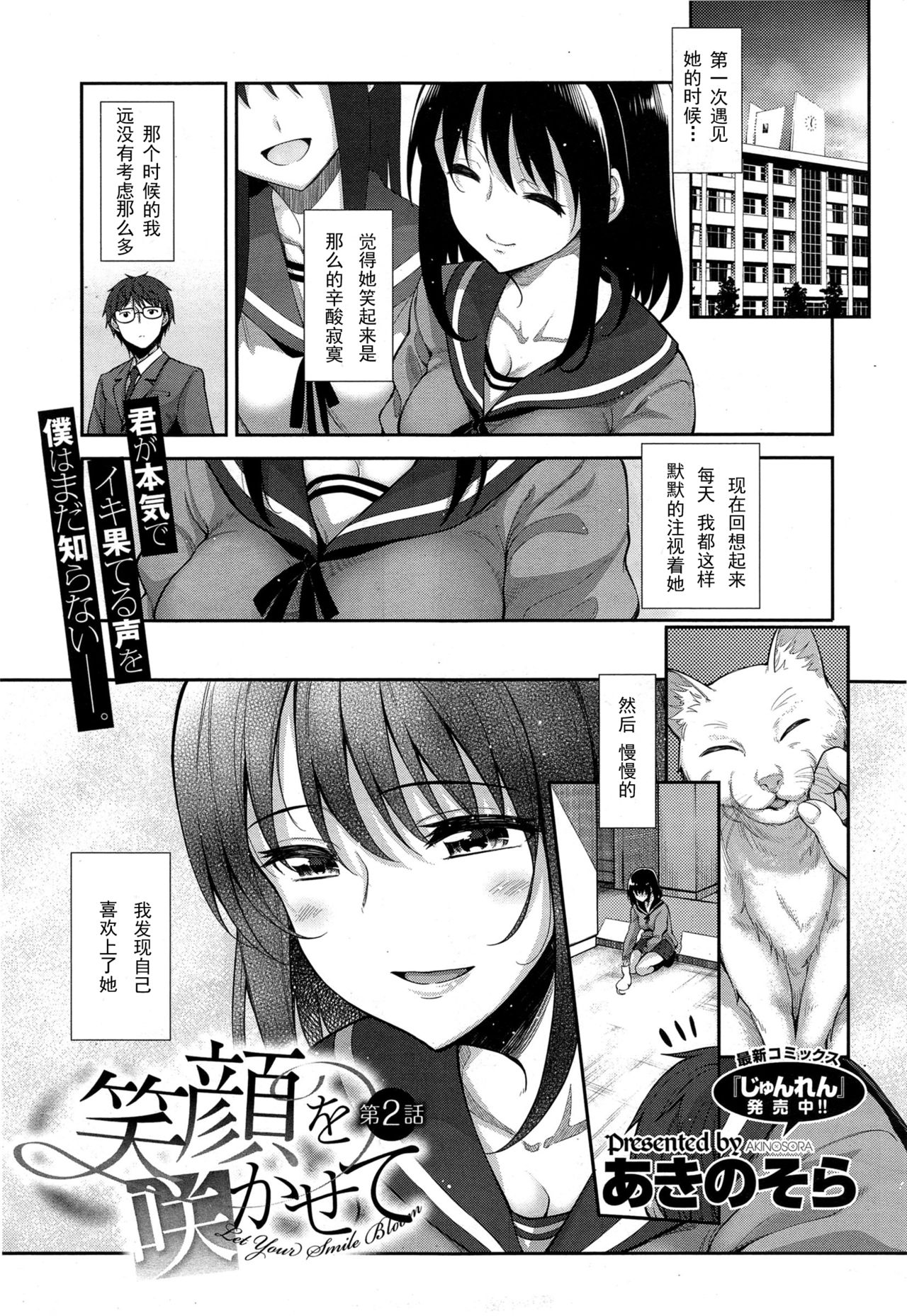 [Akino Sora] Egao o Sakasete Ch. 2 (COMIC X-EROS #34) [Chinese] [闲着没事就个人汉化组] page 1 full