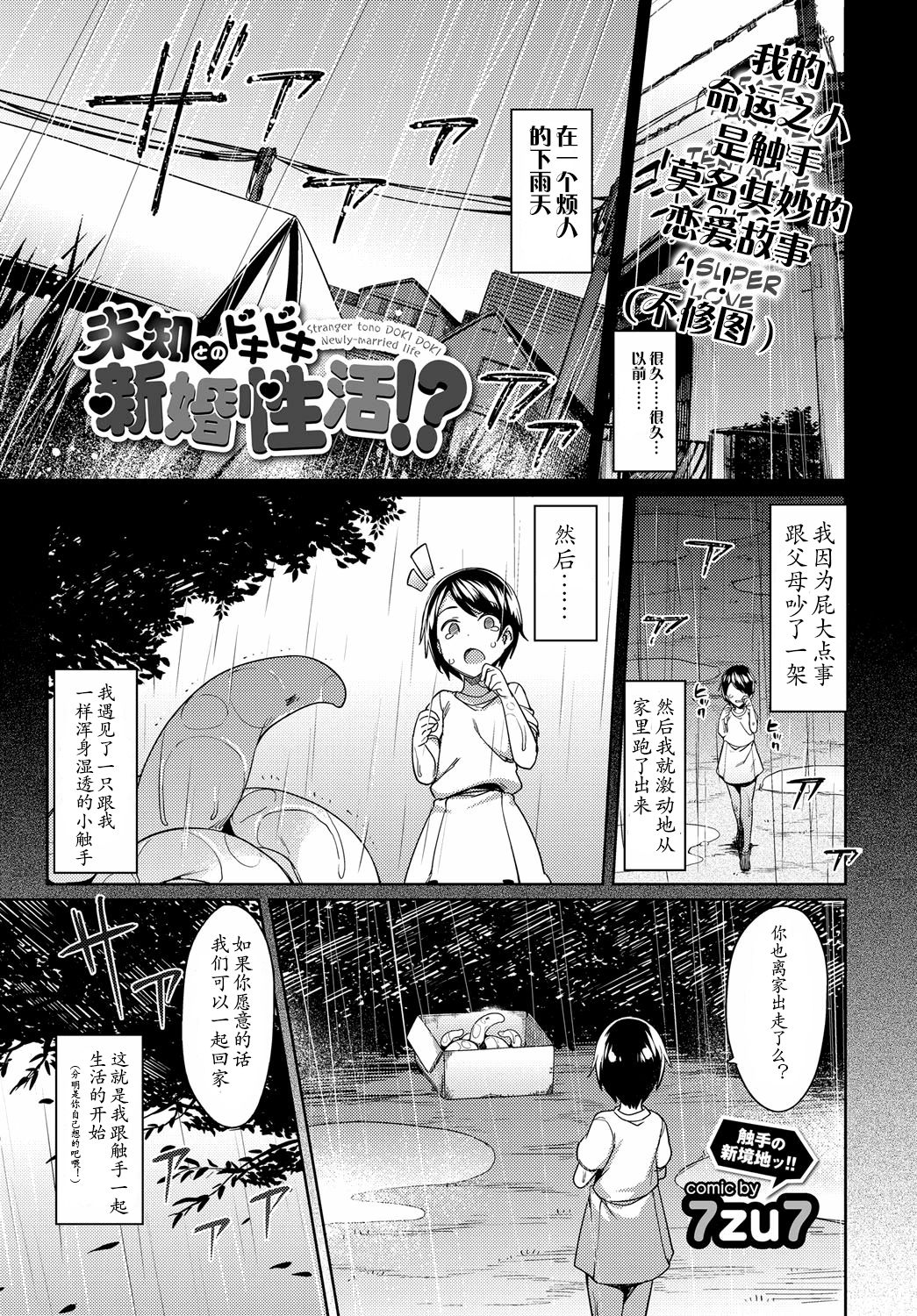 [7zu7] Michi Tono Dokidoki Shinkon Seikatsu!? - Stranger tono DOKI DOKI Newly-married life (COMIC BAVEL 2017-03) [Chinese] [胸垫汉化组] page 2 full