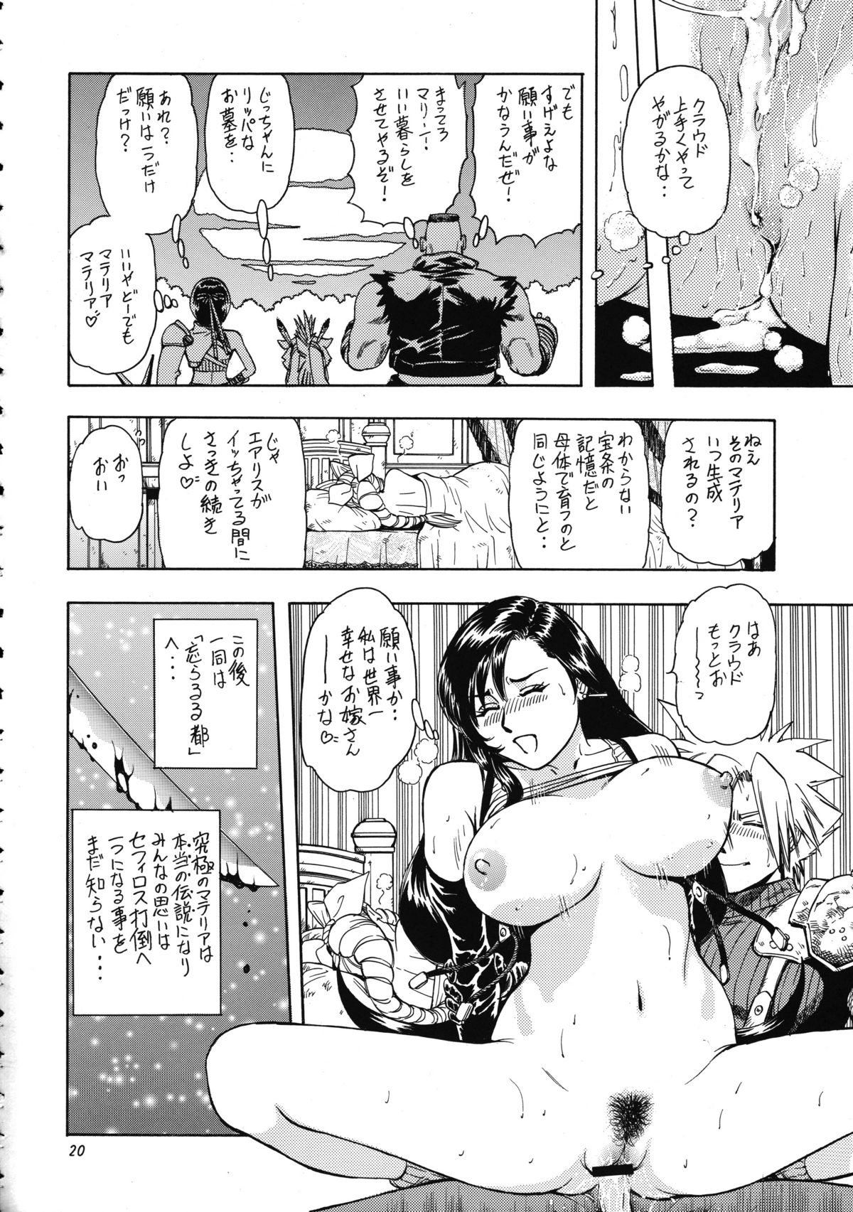 (C74) [Rippadou (Takada Kouichi)] Tenshi no Kuchibiru Megami no Hanazono (Various) page 22 full