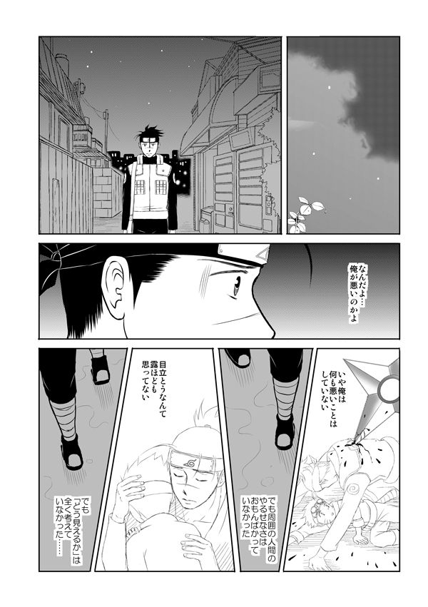 [Betakisoya (Miurin)] Pieta (Naruto) [Digital] page 11 full