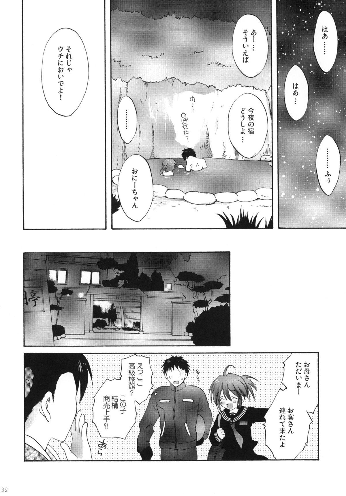 (C77) [Korisuya (Korisu)] Onsen Shoujo H page 31 full