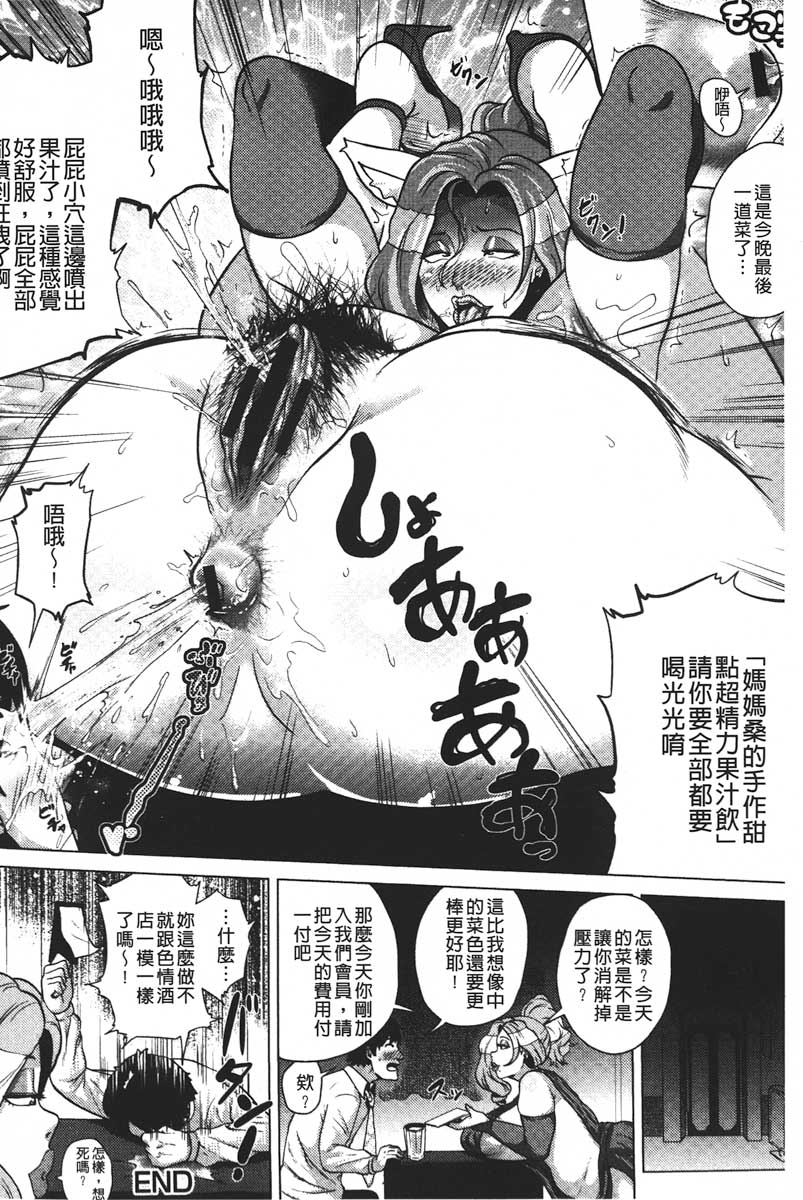 [Yokkora] Dosukebe ! Oniku-Carnival | 淫肉的嘉年華有夠好色! [Chinese] page 183 full