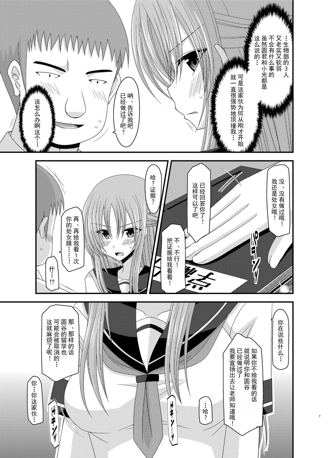 [valssu (Charu)] Roshutsu Shoujo Yuugi Kan Soushuuhen Akira [Chinese] [流星汉化] [Digital] page 7 full