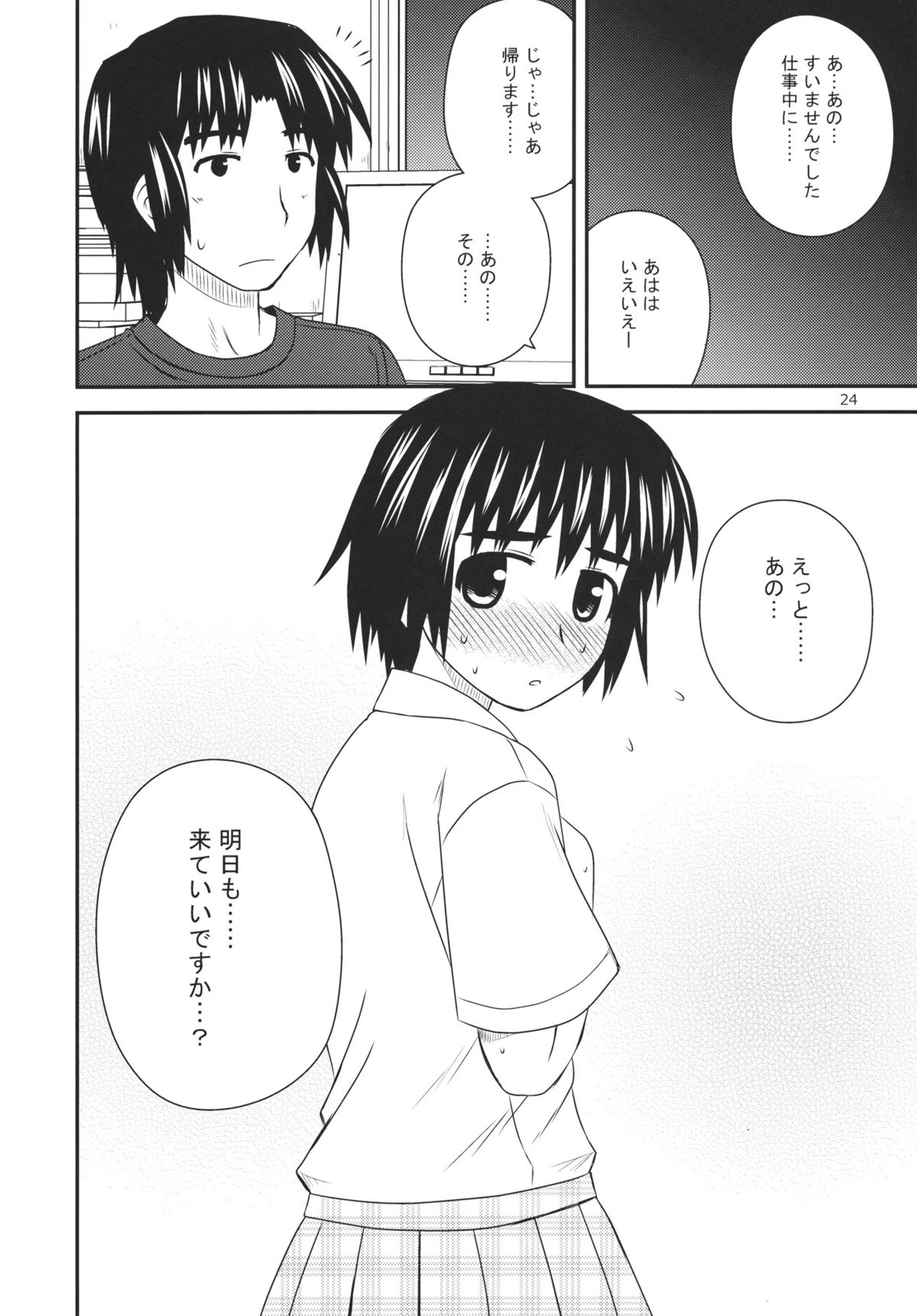 (C80) [Azure Bekkan (Konno Azure)] Tomadoi Escalation (Yotsubato!) page 23 full