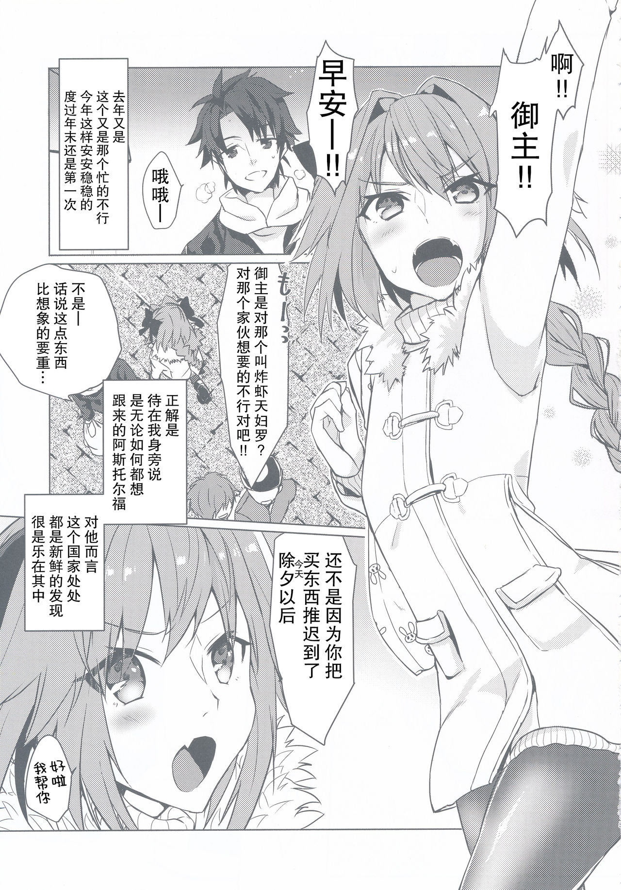 (C95) [Nekorobi (Nakajima Kotoko)] Astolfo-kun to Nenmatsu ni Ichaicha Sugosu Hon (Fate/Grand Order) [Chinese] [靴下汉化组] page 6 full