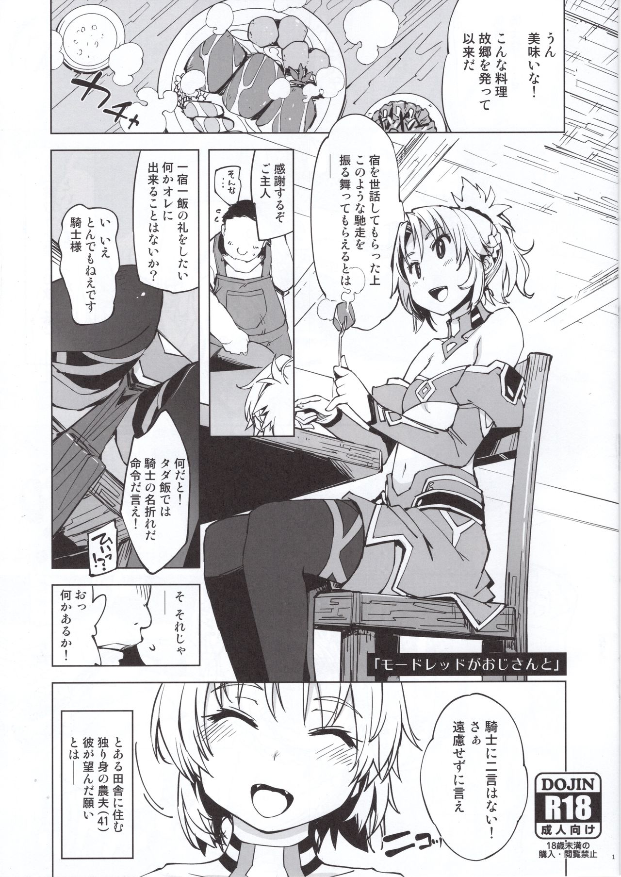 (C94) [Xration (mil)] Mordred ga Oji-san to (Fate/Grand Order) page 1 full