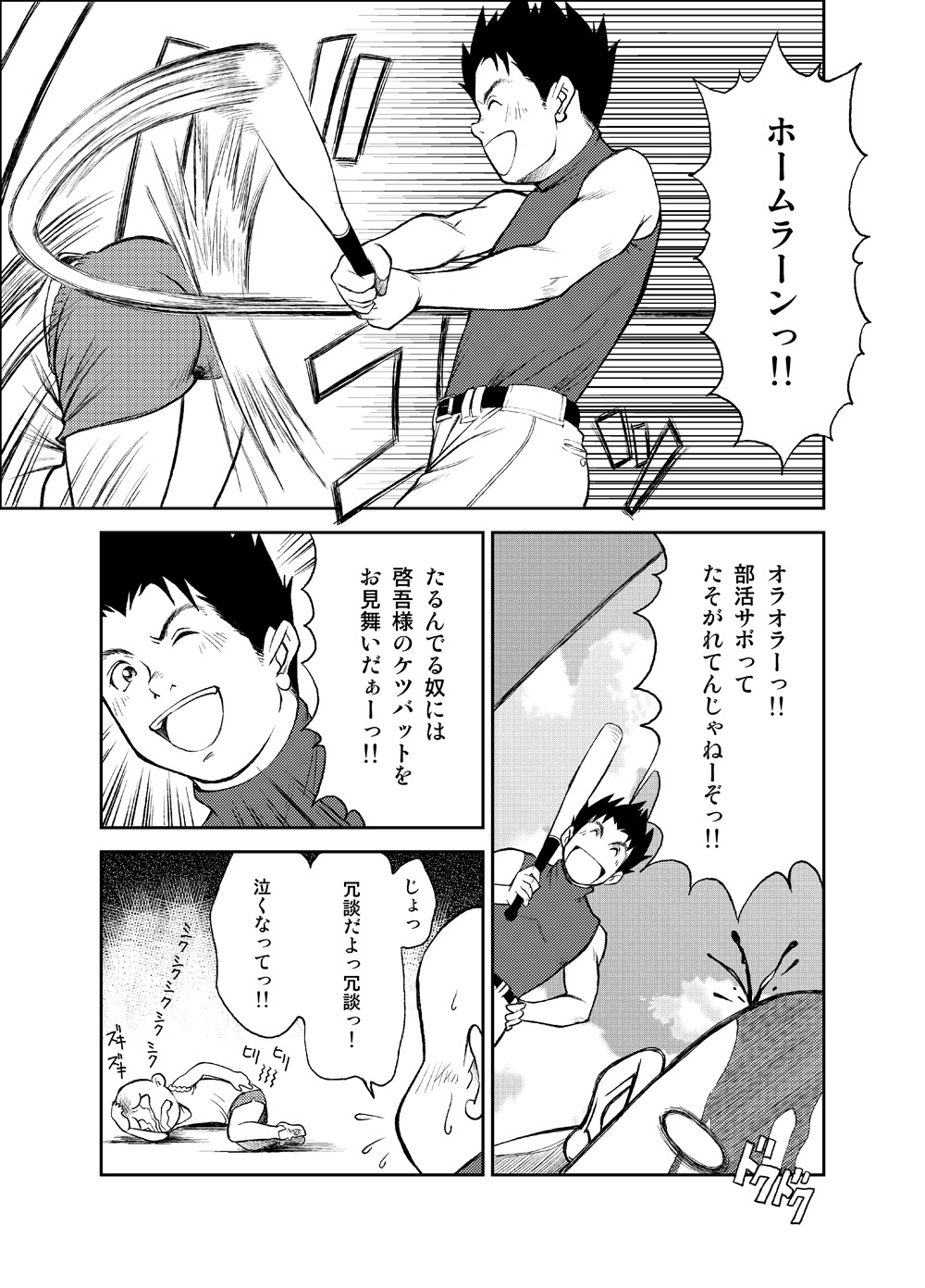 [KOWMEIISM (Kasai Kowmei)] B2:Re BANANA de OSTEOPATHY [Digital] page 24 full