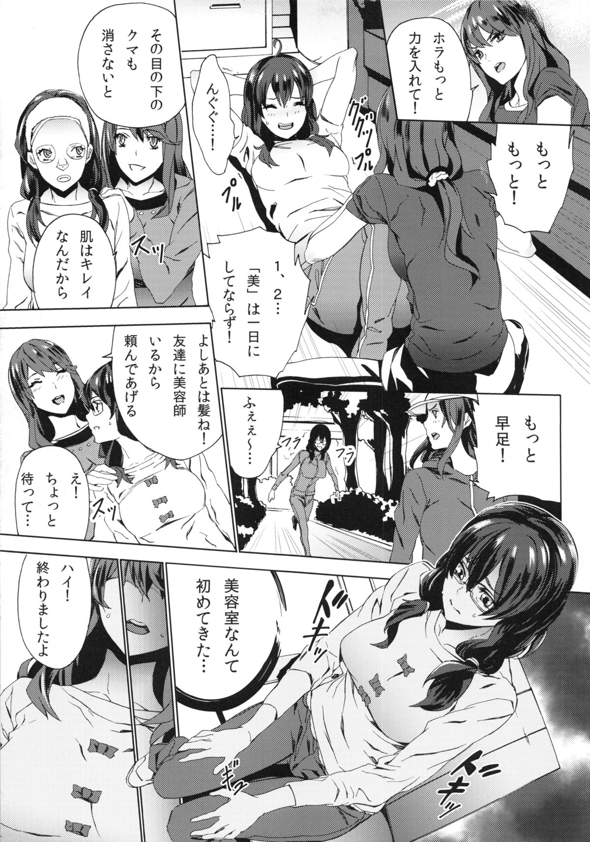 (C85) [from control (OUMA)] Himitsu o Shirarete page 6 full