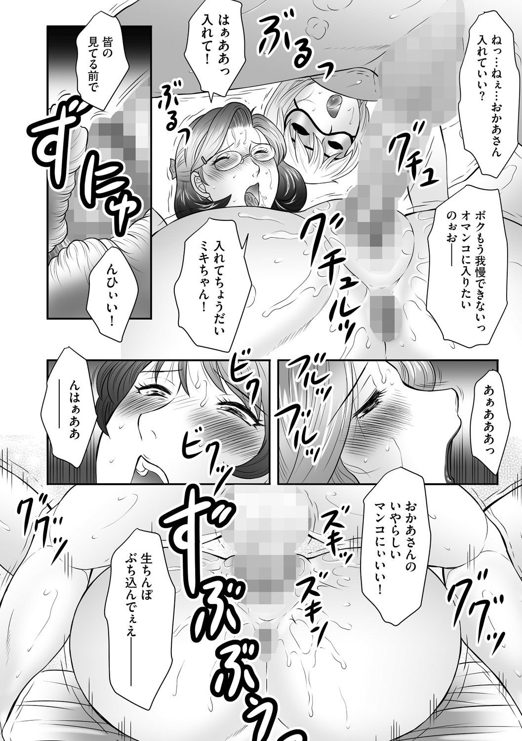 [Fuusen Club] Boshi no Susume - The advice of the mother and child Ch. 10 (Magazine Cyberia Vol. 69) [Digital] page 12 full