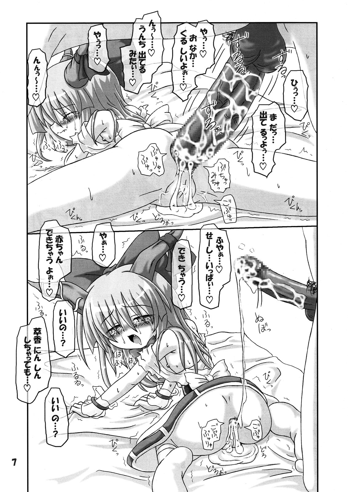 (Komachi) [Schwester (Inazaki Shirau)] Suika to Flan no Ikenai Asobi (Touhou Project) page 6 full