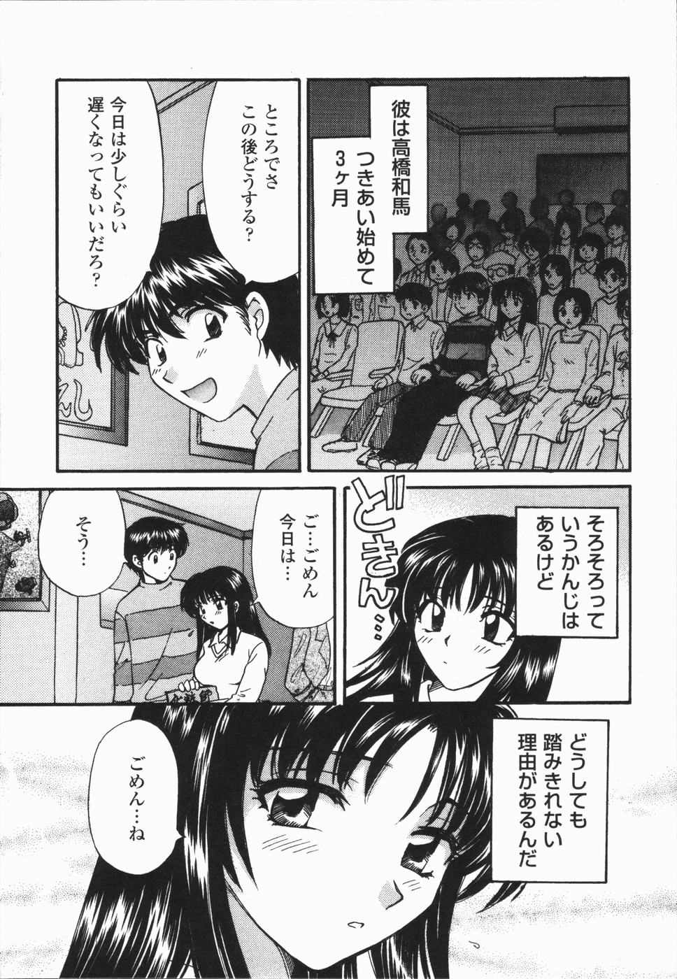 [Hirose Miho] Atsui Mune Sawagi page 49 full