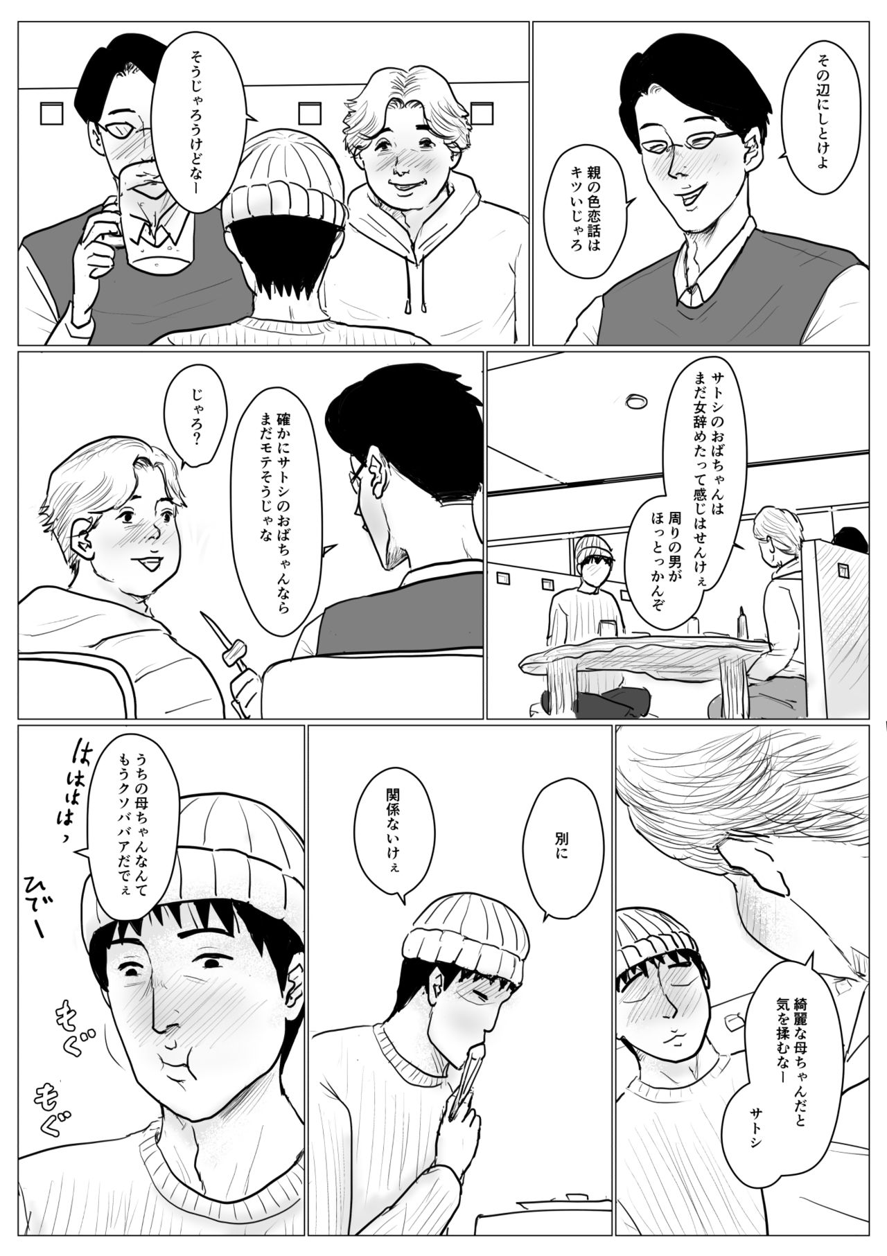 [Oozora Kaiko (kaiko)] Haha ni Koishite Part 4 < Remake Ban > page 22 full