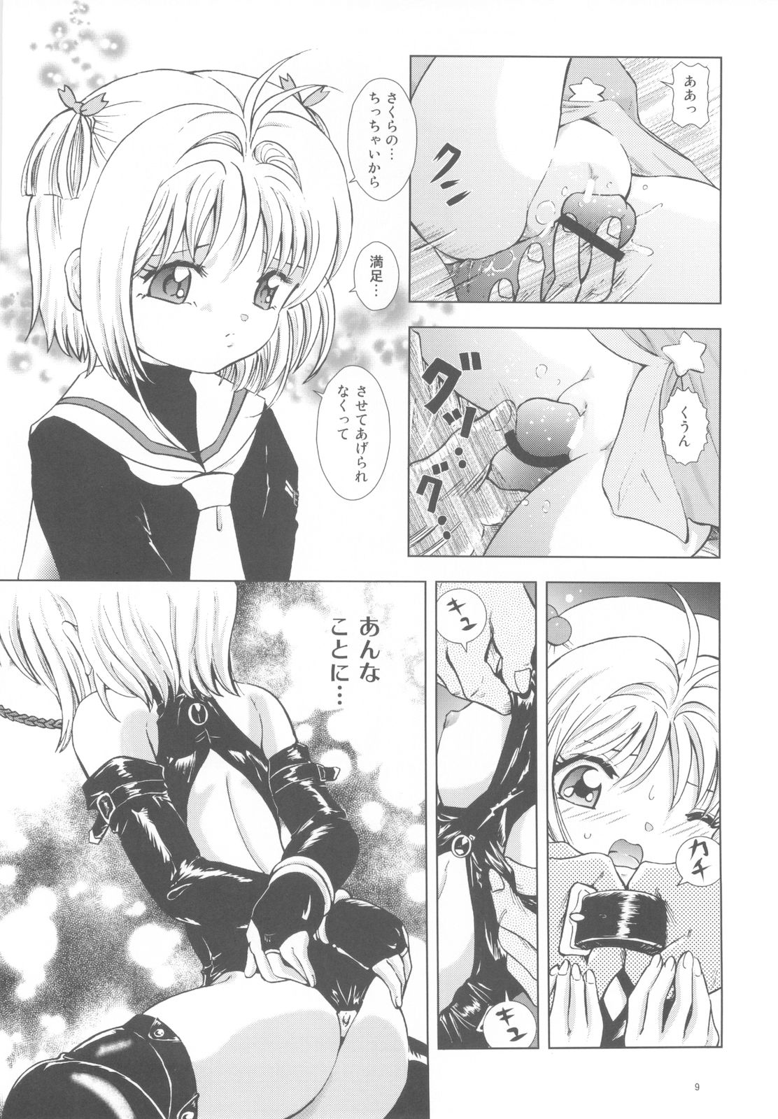 (C77) [Takitate (Kantarou)] Mahou Kyuushiki 18 (Cardcaptor Sakura, Magical Emi, Creamy Mami) page 8 full